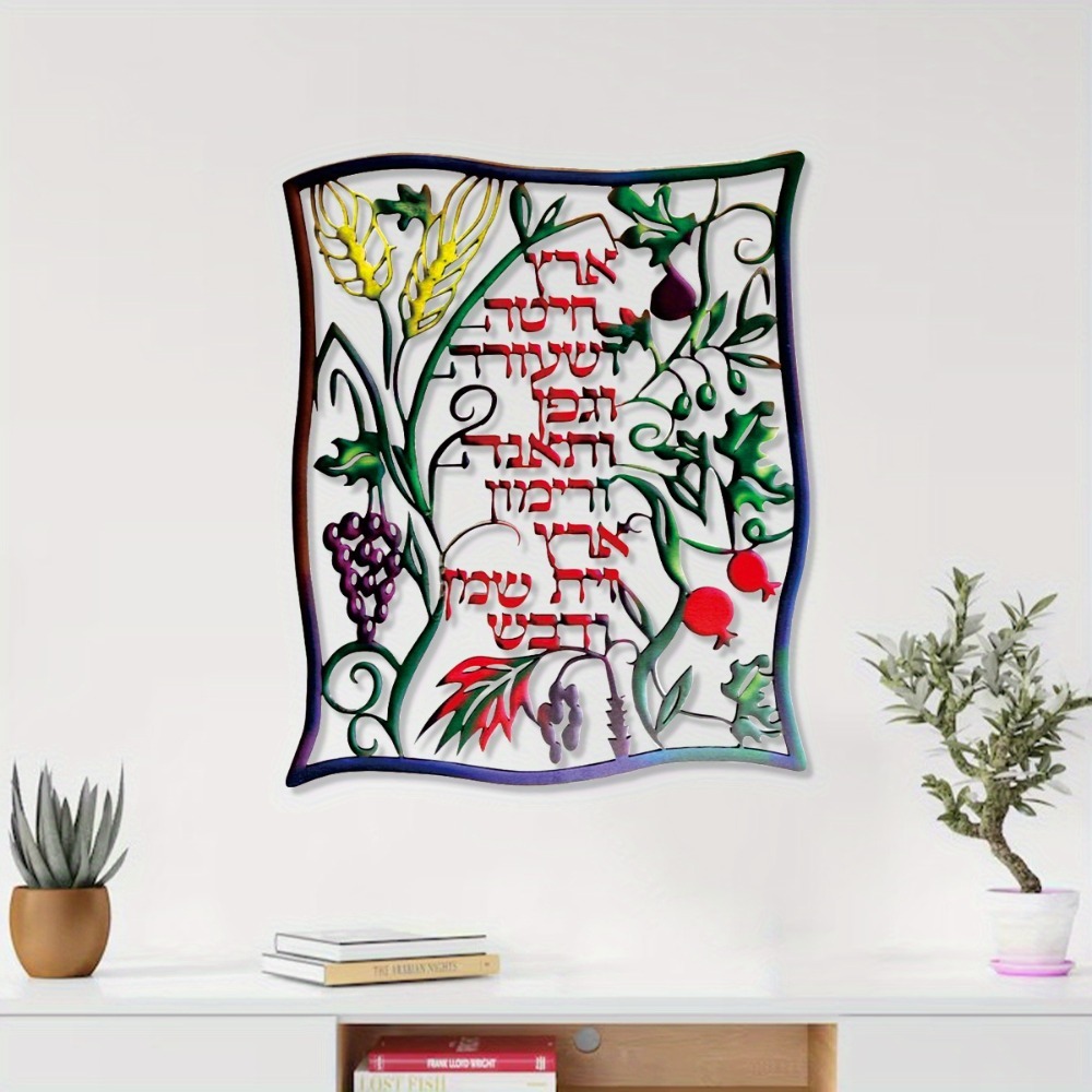 CIFBUY Metal Wall Art Jewish S - огляд і ціна Home Decor